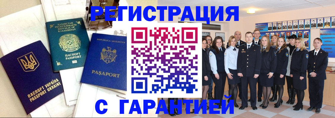 временная регистрация в квартире в Арсеньеве
