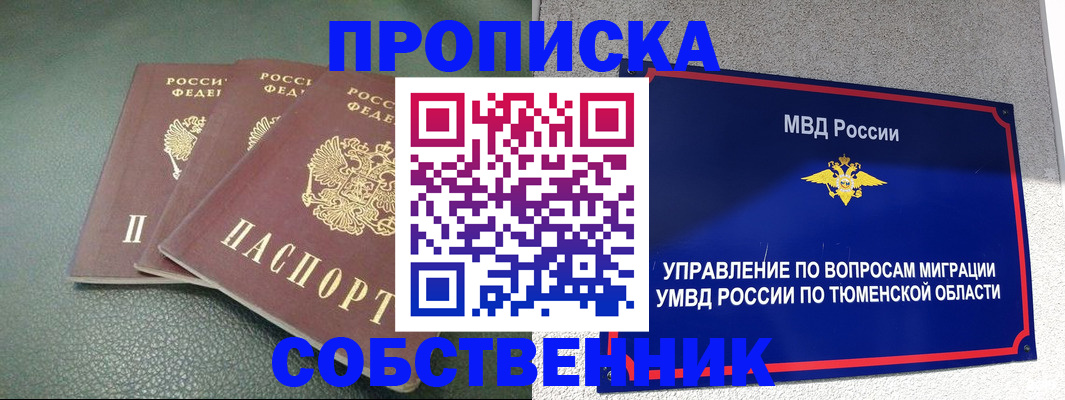 прописка законно в Арсеньеве